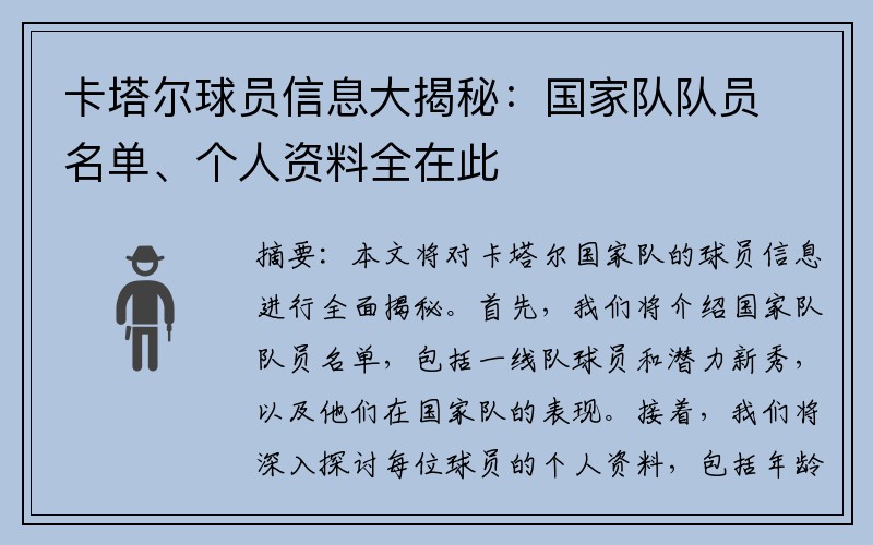 卡塔尔球员信息大揭秘：国家队队员名单、个人资料全在此