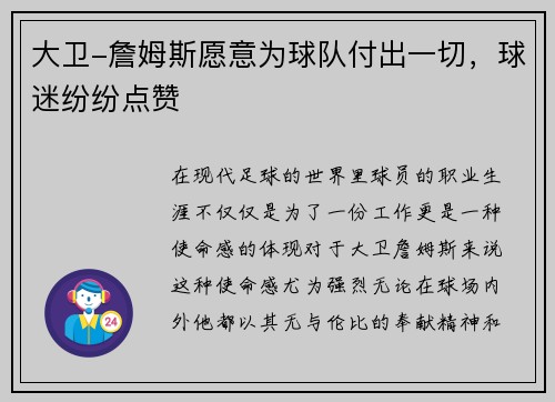 大卫-詹姆斯愿意为球队付出一切，球迷纷纷点赞