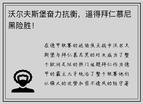 沃尔夫斯堡奋力抗衡，逼得拜仁慕尼黑险胜！